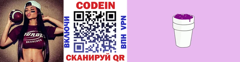 купить  сайты  Славгород  Codein Purple Drank 
